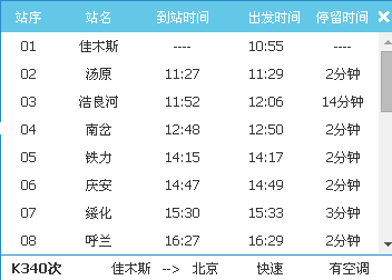 佳木斯k340北京最新消息,佳木斯K340至北京最新消息全面解析