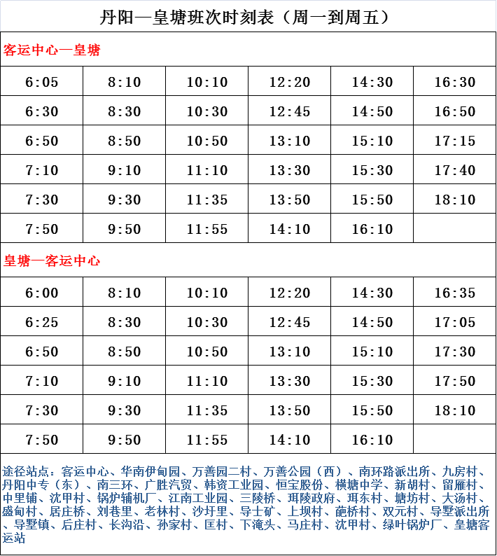 虹练定班线最新时刻表,虹练定班线最新时刻表，出行的新选择