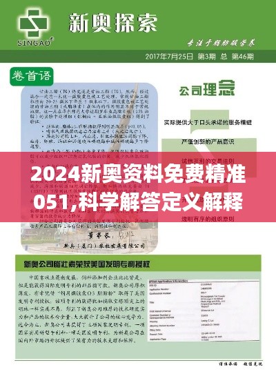 2024新奥正版资料免费提供,探索未来，2024新奥正版资料的免费共享之旅