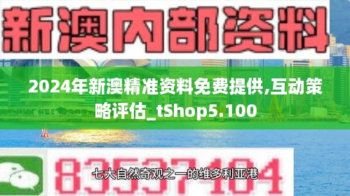 2024新澳正版资料免费大全,探索未来之门，2024新澳正版资料免费大全