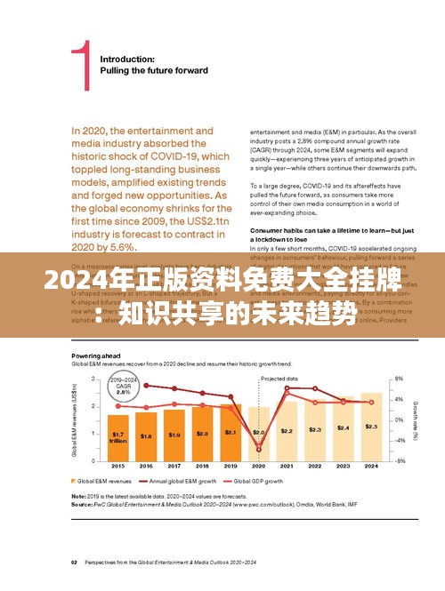 2024年正版资料免费大全视频,迎接未来，共享知识——2024年正版资料免费大全视频时代来临