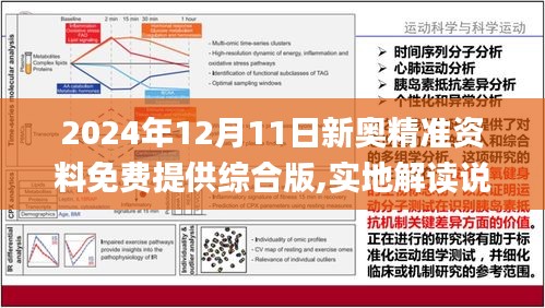 2025新奥正版资料最精准免费大全,2025新奥正版资料最精准免费大全——全方位解析与深度探索