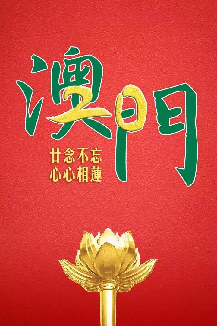 澳门今晚必开一肖一特074期 46-38-29-41-14-01T：22,澳门今晚必开一肖一特，探索幸运数字与生肖的神秘联系