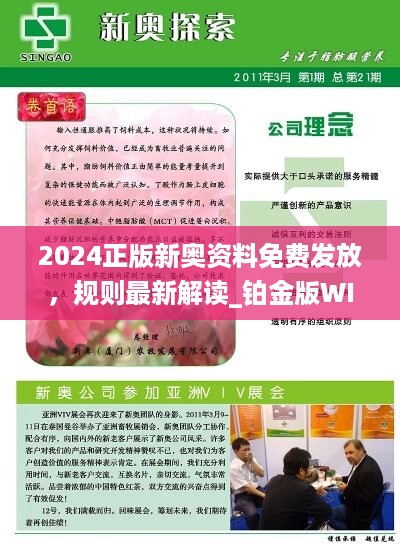 2025新奥资料免费精准资料140期 11-15-20-26-36-43A：38,探索未来奥秘，新奥资料免费精准资料解析（第140期）