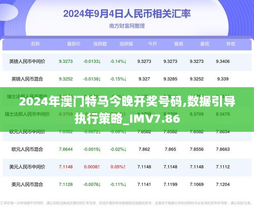 2025澳门正版今晚开特马126期 09-14-19-20-34-38G：16,探索澳门正版特马的魅力，以2025年第126期为例